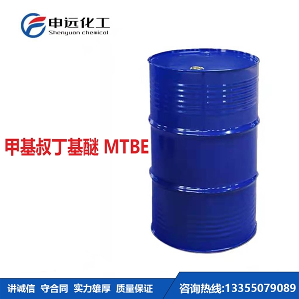 西安甲基叔丁基醚MTBE